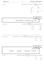 دانلود نمونه سوالات حد و پیوستگی 55 صفحه PDF 📘-1