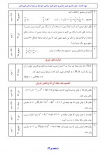 دانلود نمونه سوالات حسابان عامری 104 صفحه PDF 📘-1
