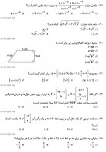 دانلود نمونه سوالات دهم انسانی دوره قبل قلم چی 14 صفحه PDF 📘-1