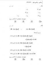 دانلود نمونه سوالات دهم انسانی دوره قبل قلم چی 14 صفحه PDF 📘-1