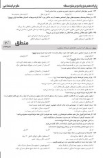 دانلود نمونه سوالات دهم انسانی 24 آذر 96 گزینه دو 16 صفحه PDF 📘-1