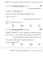 دانلود نمونه سوالات دهم انسانی17 آذر 96 قلم چی 12 صفحه PDF 📘-1