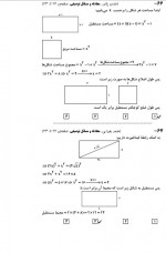 دانلود نمونه سوالات دهم انسانی17 آذر 96 قلم چی 12 صفحه PDF 📘-1