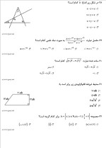 دانلود نمونه سوالات دهم تجربی دوره قبل قلم چی 13 صفحه PDF 📘-1