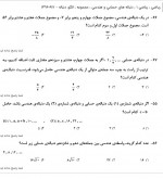 دانلود نمونه سوالات دهم تجربی 17 آذر 96 قلم چی 31 صفحه PDF 📘-1