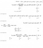 دانلود نمونه سوالات دهم تجربی 17 آذر 96 قلم چی 31 صفحه PDF 📘-1