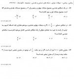 دانلود نمونه سوالات دهم تجربی 17 آذر 96 قلم چی 31 صفحه PDF 📘-1