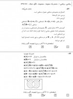 دانلود نمونه سوالات دهم تجربی 17 آذر 96 قلم چی 31 صفحه PDF 📘-1