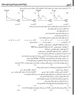دانلود نمونه سوالات دهم تجربی 24 آذر 96 گزینه دو 16 صفحه PDF 📘-1