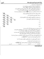 دانلود نمونه سوالات دهم تجربی 24 آذر 96 گزینه دو 16 صفحه PDF 📘-1