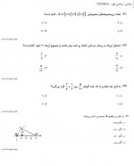 دانلود نمونه سوالات دهم ریاضی دوره قبل قلم چی 17 صفحه PDF 📘-1