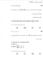 دانلود نمونه سوالات دهم ریاضی دوره قبل قلم چی 17 صفحه PDF 📘-1