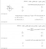 دانلود نمونه سوالات دهم ریاضی 17 آذر 96 قلم چی 41 صفحه PDF 📘-1