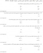 دانلود نمونه سوالات دهم ریاضی 17 آذر 96 قلم چی 41 صفحه PDF 📘-1