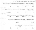 دانلود نمونه سوالات دهم ریاضی 21 مهر 96 قلم چی 18 صفحه PDF 📘-1