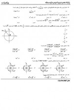 دانلود نمونه سوالات دهم ریاضی 24 آذر 96 گزینه دو 16 صفحه PDF 📘-1
