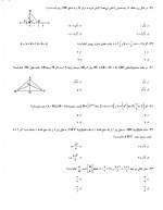 دانلود نمونه سوالات دهم 5 مهر 98 _ 77 صفحه PDF 📘-1