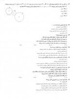 دانلود نمونه سوالات دهم 5 مهر 98 _ 77 صفحه PDF 📘-1
