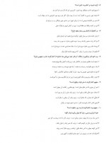 دانلود نمونه سوالات دهم 5 مهر 98 _ 77 صفحه PDF 📘-1