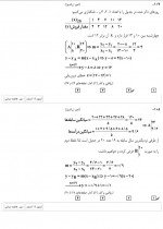 دانلود نمونه سوالات دوازدهم انسانی 3 اسفند قلم چی 18 صفحه PDF 📘-1