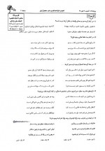 دانلود نمونه سوالات عمومی دوازدهم تجربی 19 مهر 98 قلم چی 16 صفحه PDF 📘-1