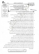 دانلود نمونه سوالات عمومی دوازدهم تجربی 19 مهر 98 قلم چی 16 صفحه PDF 📘-1