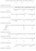 دانلود نمونه سوالات دوازدهم تجربی 3 اسفند قلم چی 19 صفحه PDF 📘-1