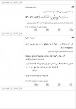 دانلود نمونه سوالات دوازدهم تجربی 3 اسفند قلم چی 19 صفحه PDF 📘-1