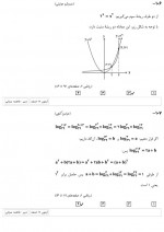 دانلود نمونه سوالات دوازدهم تجربی 3 اسفند قلم چی 19 صفحه PDF 📘-1