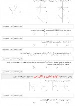 دانلود نمونه سوالات دوازدهم تجربی 3 اسفند قلم چی 19 صفحه PDF 📘-1