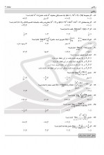 دانلود نمونه سوالات دوازدهم تجربی مدارس برتر 36 صفحه PDF 📘-1