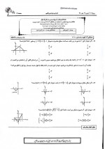 دانلود نمونه سوالات دوازدهم ریاضی 19 مهر 98 قلم چی 31 صفحه PDF 📘-1