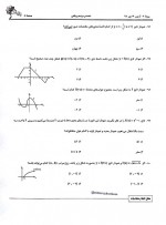 دانلود نمونه سوالات دوازدهم ریاضی 19 مهر 98 قلم چی 31 صفحه PDF 📘-1