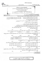 دانلود نمونه سوالات دوازدهم ریاضی 19 مهر 98 قلم چی 31 صفحه PDF 📘-1