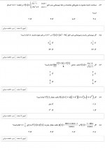 دانلود نمونه سوالات دوازدهم ریاضی 3 اسفند قلم چی 57 صفحه PDF 📘-1