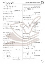 دانلود نمونه سوالات دوازدهم ریاضی مدارس برتر 32 صفحه PDF 📘-1