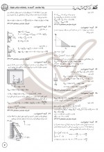 دانلود نمونه سوالات دوازدهم ریاضی مدارس برتر 32 صفحه PDF 📘-1