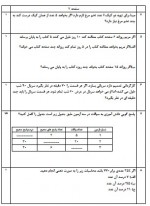 دانلود نمونه سوالات ریاضی دهم فنی و حرفه ای 4 صفحه PDF 📘-1