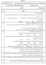 دانلود نمونه سوالات ریاضی دهم کار و دانش 2 صفحه PDF 📘-1