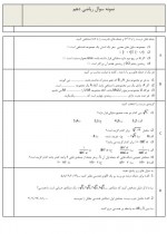 دانلود نمونه سوالات ریاضی دهم 3 صفحه PDF 📘-1