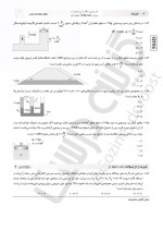 دانلود نمونه سوالات ریاضی 3 اسفند گاج 18 صفحه PDF 📘-1