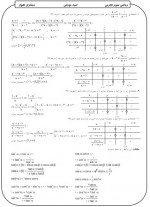 دانلود نمونه سوالات ریاضی 3 امید نورانی 33 صفحه PDF 📘-1