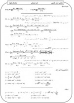 دانلود نمونه سوالات ریاضی 3 امید نورانی 33 صفحه PDF 📘-1