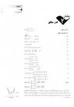 دانلود نمونه سوالات ریاضی 46 صفحه PDF 📘-1