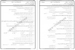 دانلود نمونه سوالات شیمی تجزیه پیام نوریها 132 صفحه PDF 📘-1