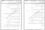 دانلود نمونه سوالات شیمی تجزیه پیام نوریها 132 صفحه PDF 📘-1