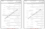 دانلود نمونه سوالات شیمی تجزیه پیام نوریها 132 صفحه PDF 📘-1