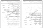دانلود نمونه سوالات شیمی تجزیه پیام نوریها 132 صفحه PDF 📘-1