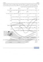 دانلود نمونه سوالات عمومی دوازدهم 27 خرداد 98 سنجش 120 صفحه PDF 📘-1