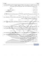 دانلود نمونه سوالات عمومی دوازدهم 27 خرداد 98 سنجش 120 صفحه PDF 📘-1